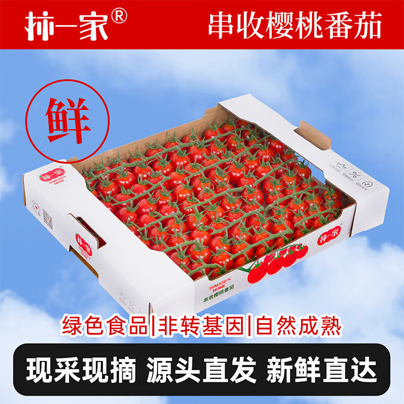 京鲜生柿一家串收樱桃番茄玲珑串净重1.5kg 29.42元 - 86线报