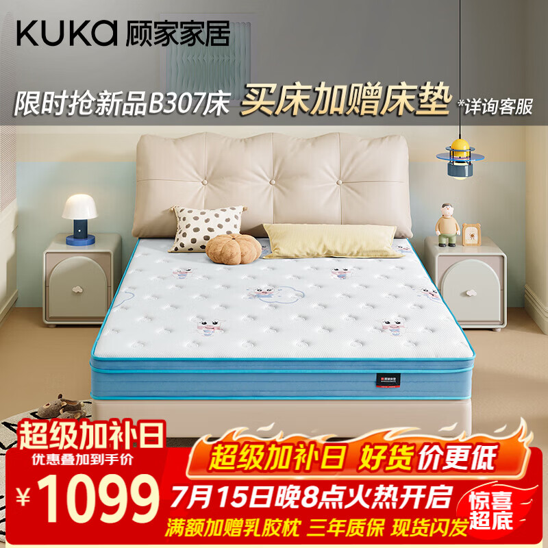 顾家家居（KUKA）儿童护脊床垫青少年天然乳胶黄麻抗菌防螨床垫子双重睡感M1233E