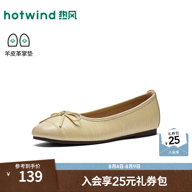 热风（Hotwind）平底浅口单鞋女鞋2026秋季新款蝴蝶结软底通勤女休闲鞋H07W26306 25黄色 39
