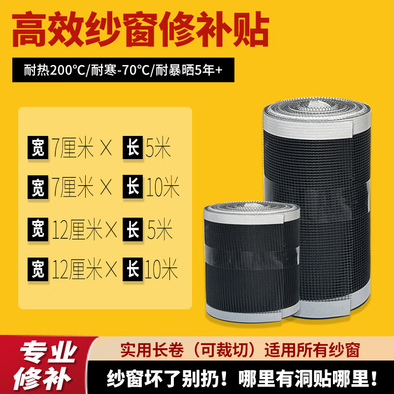 千百绘防蚊虫纱窗修补双面胶带补洞贴补纱窗魔术贴纱窗漏洞贴纱窗贴自粘 白色5代【宽5CM*长2M】1卷粘性增强300%