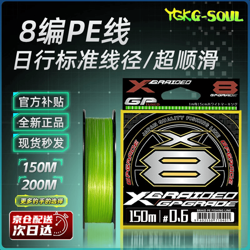 YGK G-SOUL8编pe线路亚线顺滑远投大力马主线ygk pe线海钓鱼线主线旗舰店 新包装200米【YGK G-SOUL PE线】 4.0号