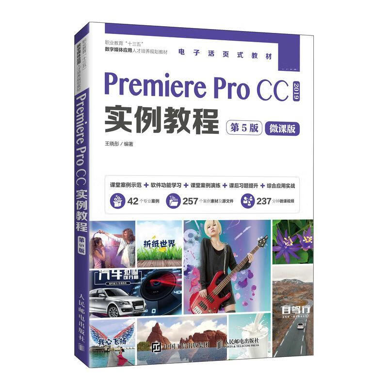 Premiere Pro CC实例教程