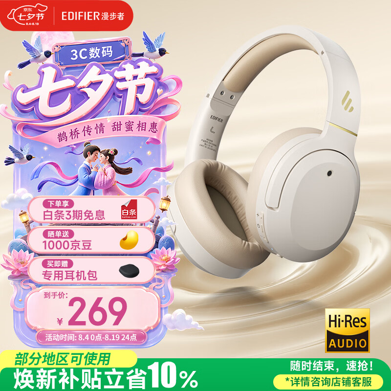 漫步者（EDIFIER）W820NB经典版 头戴蓝牙主动降噪耳机 金标认证 手机电脑笔记本耳机 云岩白 七夕情人节礼物