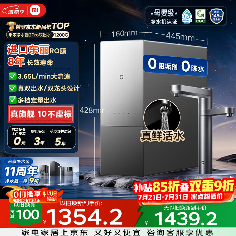 米家【旗舰新品】11周年小米净水器2pro双出水1200G家用厨下净水机8年RO直饮双龙头净饮一体机MR12132