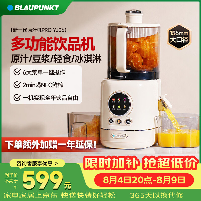 蓝宝(BLAUPUNKT)原汁机榨汁机渣汁分离全自动大口径果汁机2026新款智能分类榨高出汁好清洗多功能饮品机YJ06 【璃白】黄金萃取分类榨技术(直流电机)