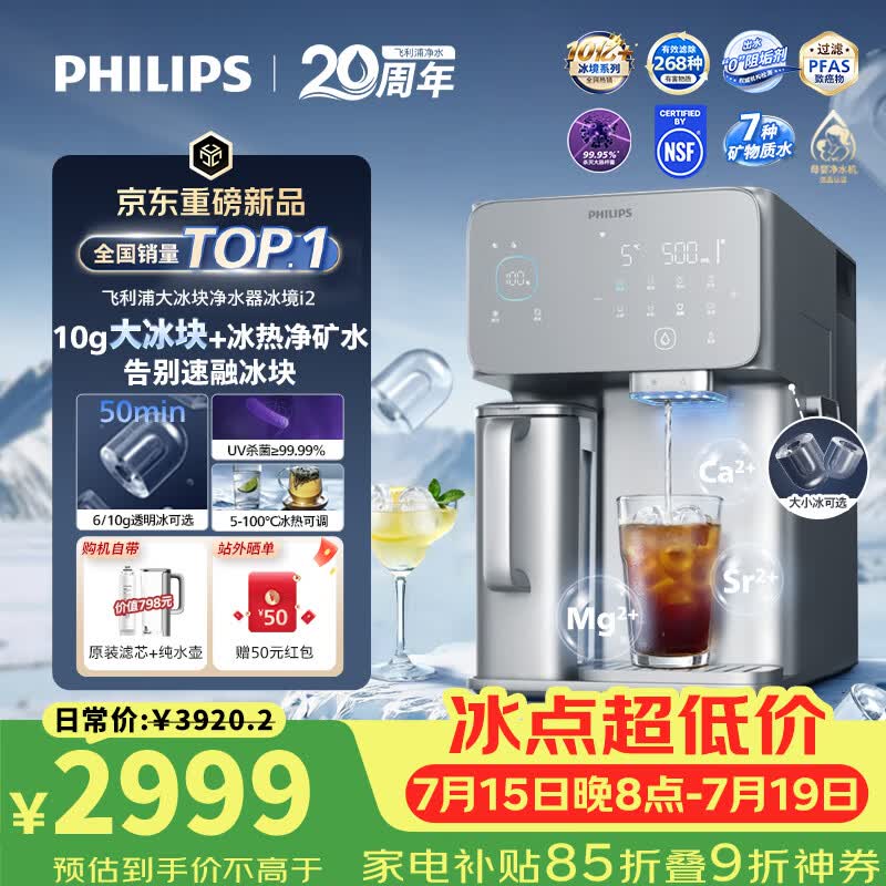 飞利浦（PHILIPS）台式净饮机冰境i2冰块冰水加热免安装净水器制冰直饮一体机ADD8678/93