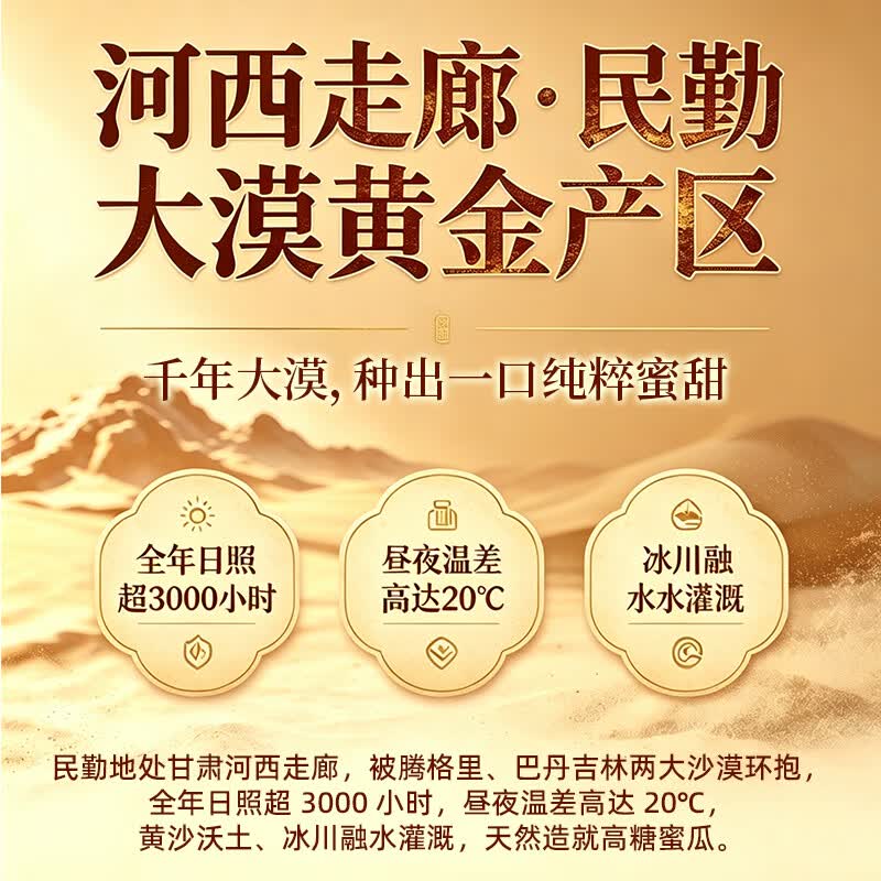 选果吃果【现摘蜜瓜】爆甜正宗民勤蜜瓜甘肃民勤甜瓜当季新鲜香瓜包邮 自然栽植民勤蜜瓜【带箱8-9斤3颗礼盒装】皮薄肉厚 单果1000g-1750g