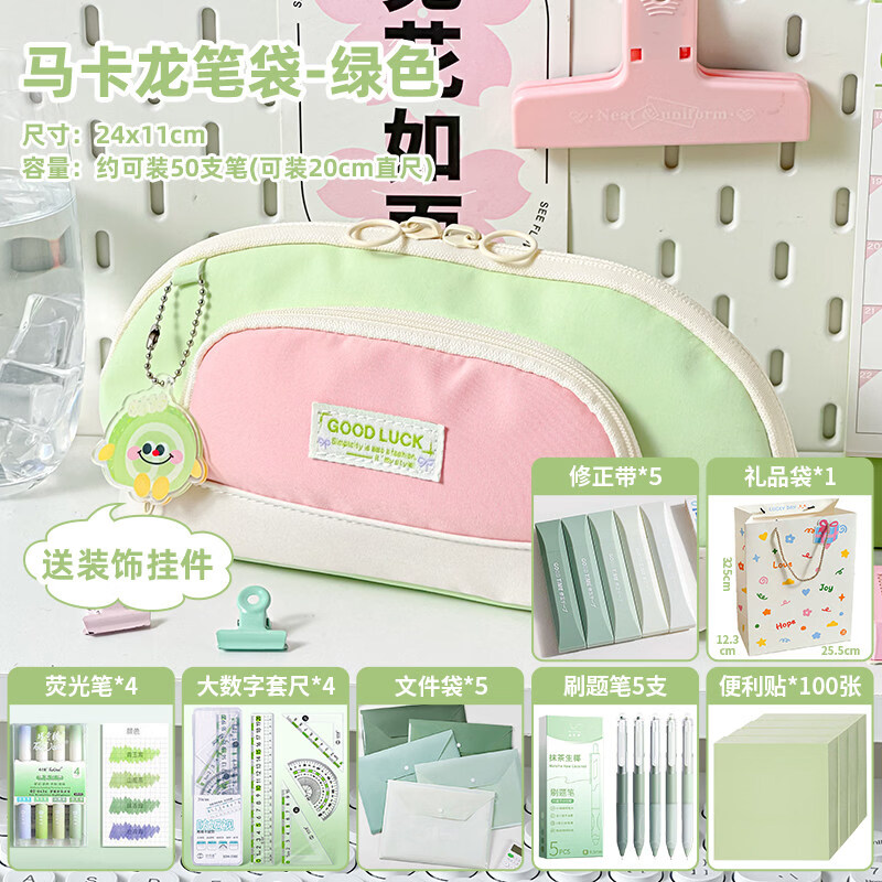 三年二班 笔袋高颜值ins风文具盒女生大容量铅笔盒小众不撞款女孩笔盒初中学生文具袋小学生男孩 【开学/送礼套装】芭乐绿125件套 含礼品袋