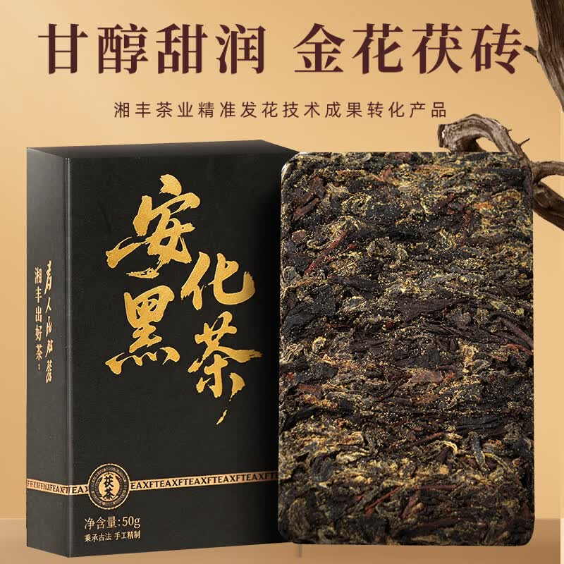 湘丰安化黑茶50g品鉴装2016年金花茯砖茶湖南特产熟茶叶自己喝