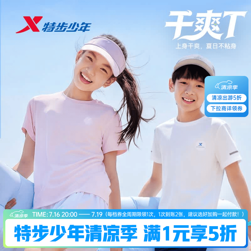 特步男女童休闲短袖T恤 19.9元 - 86线报