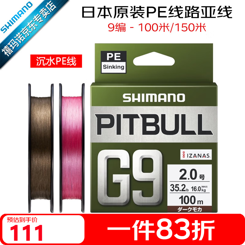 SHIMANO禧玛诺日本原装LD-M49Z/LD-M59Z 100米/150米 9编沉水PE线路亚线 9编/1.0号/150米/拉力8.8kg（暗棕色）