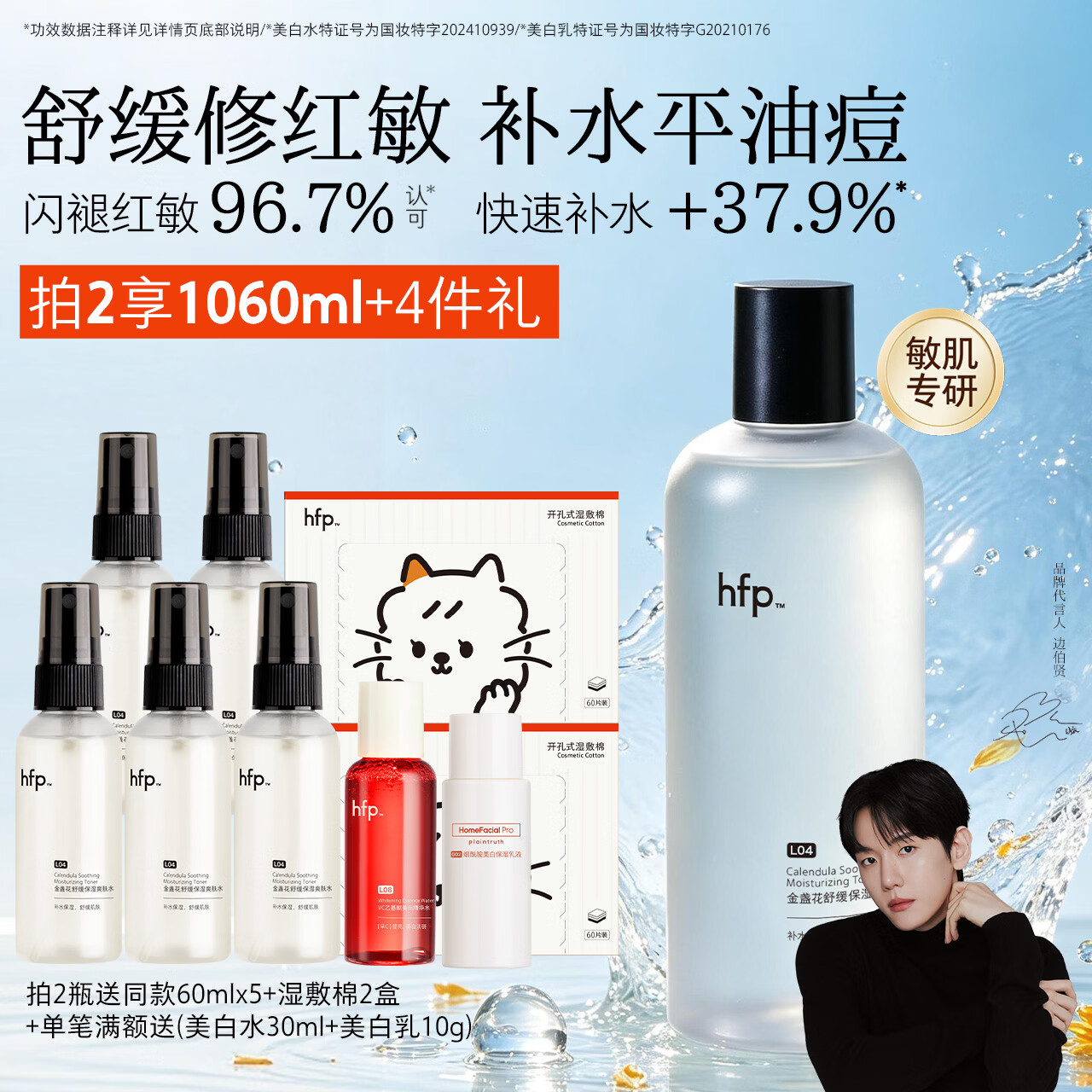 hfp金盏花补水爽肤水380ml湿敷精华水护肤水舒缓保湿水修护控油女男