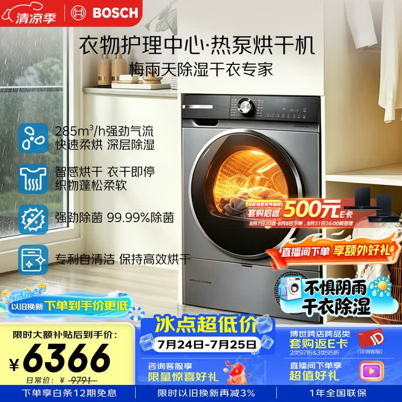 博世（BOSCH）【衣物护理中心】烘干机家用10KG大容量滚筒热泵干衣机智能烘干专利自清洁WQA254DS0W
