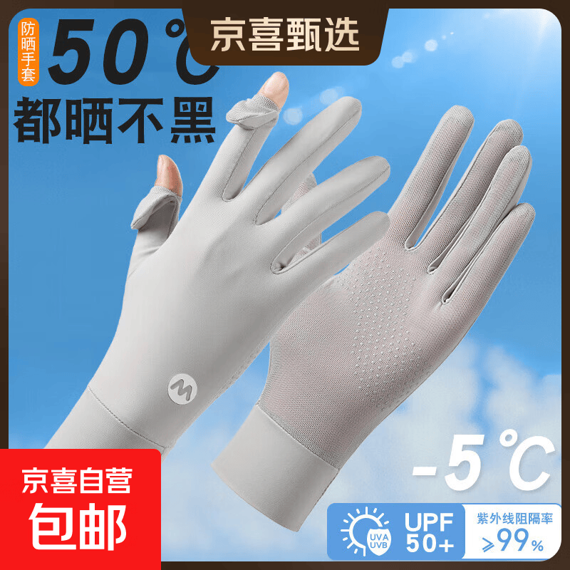 冰丝防晒手套女士夏季开车防紫外线薄款透气骑行手套防滑漏指触屏 M标-灰色 均码