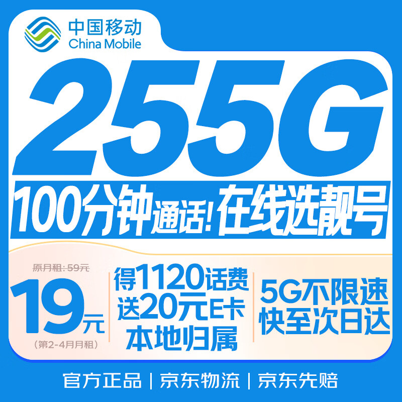 中国移动流量卡19元【本地靓号】大全国通用电话卡手机号5G非长期无限永久王卡纯上网