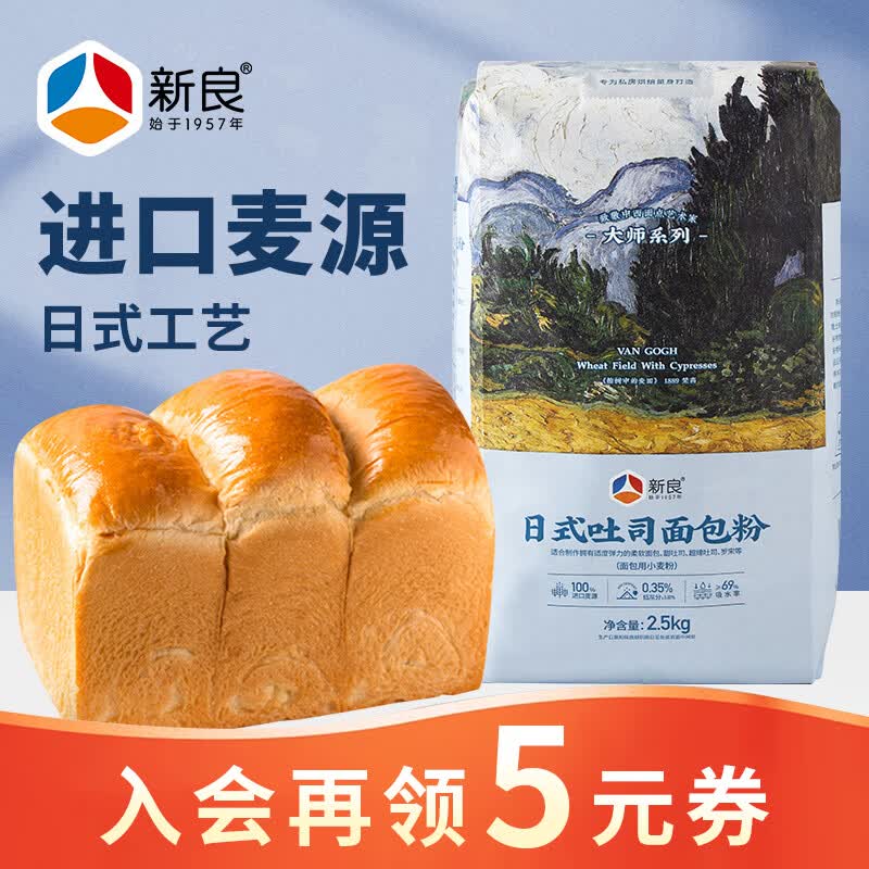 新良大师日式吐司面包粉5斤装 高筋面粉 烘焙原料 面包机用纸包装面粉