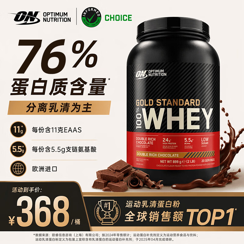 ON英国进口 金标乳清蛋白粉 双重巧克力味2磅 76%蛋白 分离乳清为主