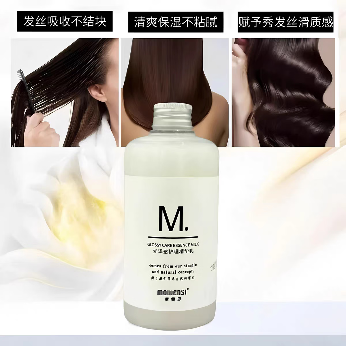 摩雯思护发精油乳免洗柔顺头发改善毛躁静电干枯烫染受损发质 3瓶