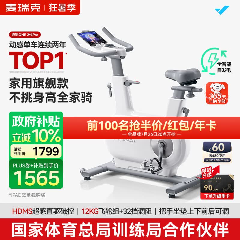 麦瑞克（MERACH）动感单车家用智能自发电健身器材室内自行车绝影ONE2代 MR-S10W4