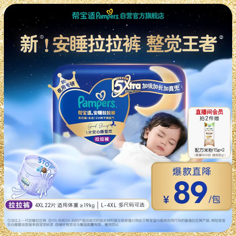 帮宝适整觉王者新安睡拉拉裤透气4XL22夏季超薄婴儿尿不湿纸尿裤
