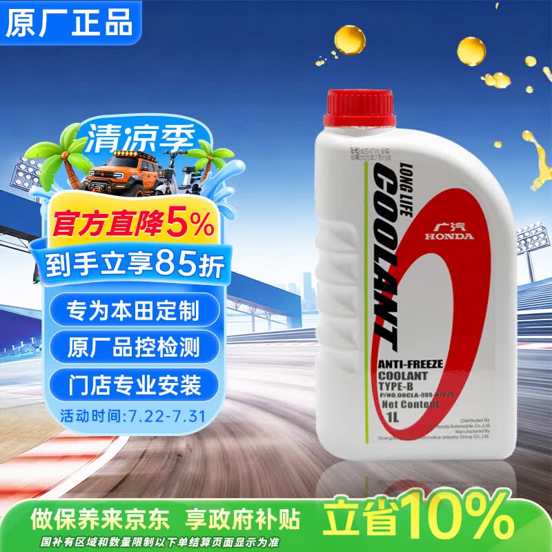 本田原厂防冻液冷却液 汽车防冻液 广汽本田 蓝色 -35℃1L 京东养车