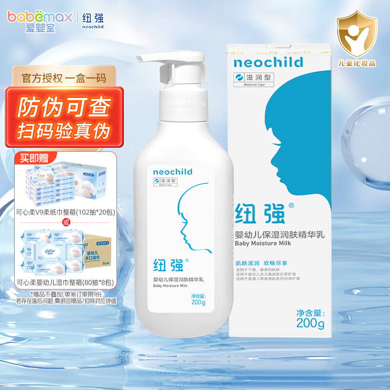 纽强婴幼儿精华润肤霜润肤乳滋润保湿儿童霜赠柔纸巾整箱 蓝色精华乳(滋润型) 200g 1支