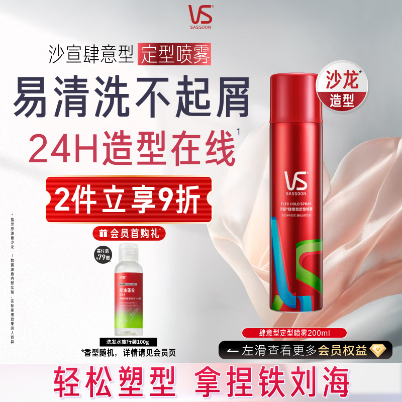 沙宣发胶肆意型定型喷雾200ml铁刘海发胶高颅顶蓬松头发喷雾男士女士