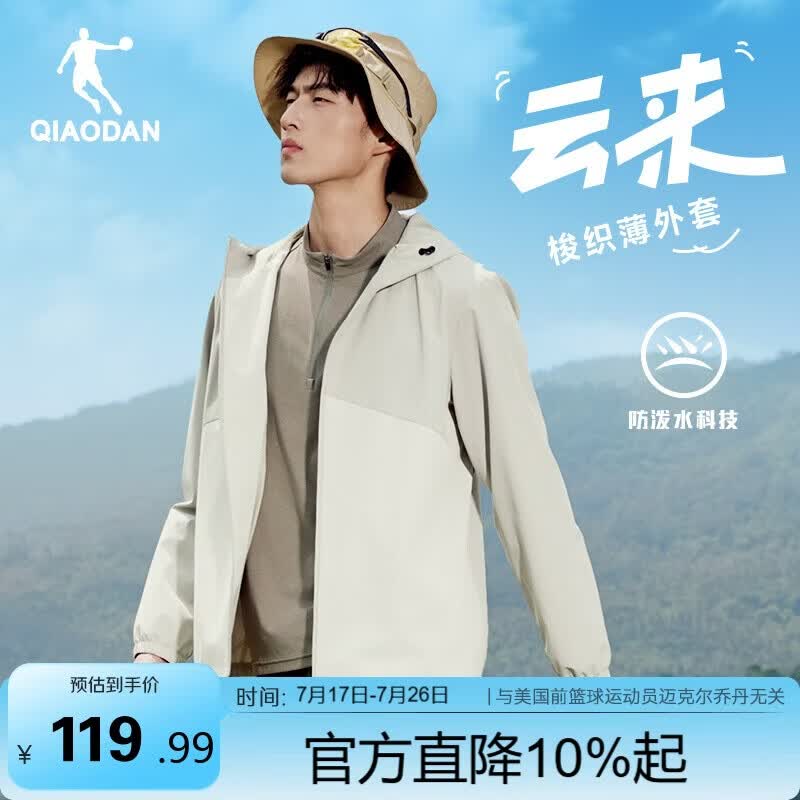乔丹防风衣男跑步外套男士连帽夹克男防泼水冲锋软壳衣运动服上衣