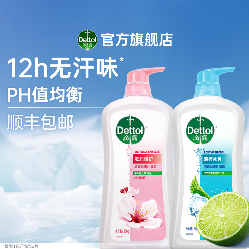 滴露（Dettol）滴露沐浴露950ml系列 【夏冬双沐】滴露健康沐浴露滋润950g+薄荷950g