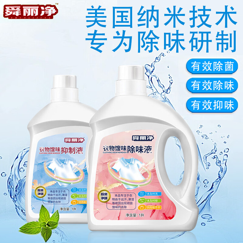 衣物除味液馊味衣服毛巾臭味去除洗不掉馊臭味衣服有馊味 套装 除味液500ml+抑制液500ml