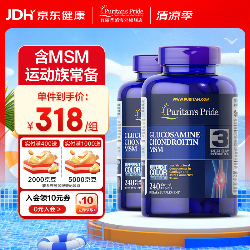 普丽普莱双倍浓度氨糖240片  高效润关节 上班族优选 【润滑关节】双倍氨糖 240粒*2瓶