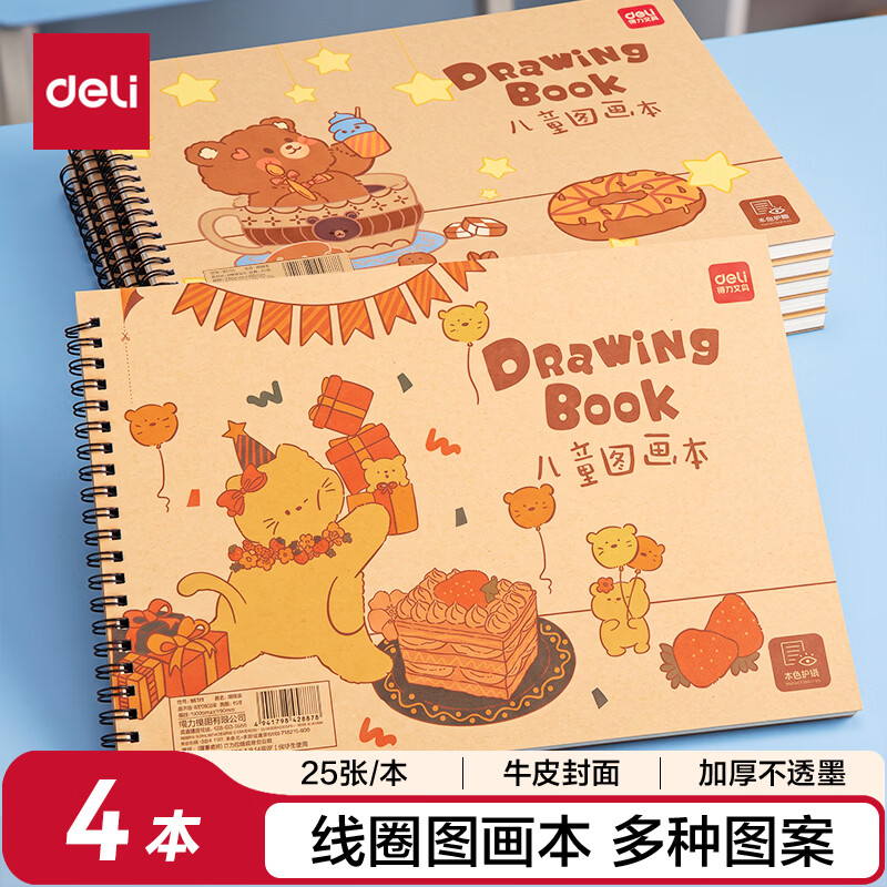 得力（deli）4本装16K儿童图画本画画大号手绘涂画本幼儿园小学生加厚白纸线圈本学生开学文具