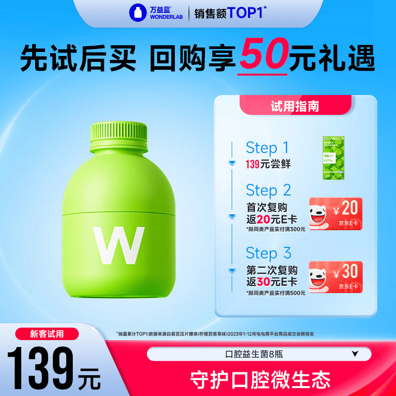 万益蓝WONDERLAB 口腔益生菌儿童孕妇成人口香益生菌粉口臭口气清新 8瓶