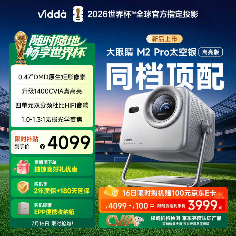 Vidda 大眼睛M2 Pro太空银高亮版 海信4K超高清三色激光投影仪 无损光学变焦0.47DMD家庭影院国家补贴