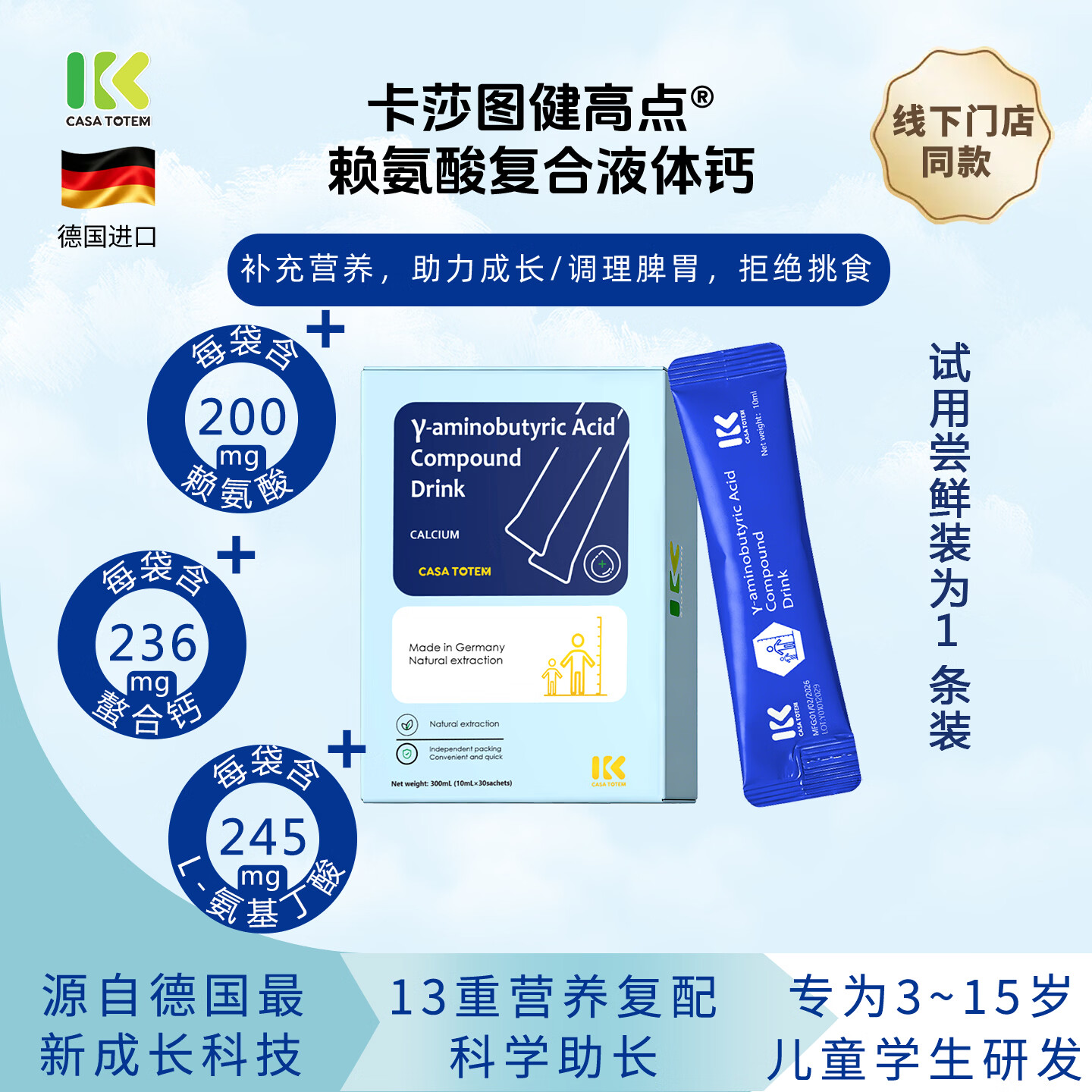 卡莎图德国进口赖氨酸液体钙补钙助成长氨基丁酸3-15岁儿童青少年体验装