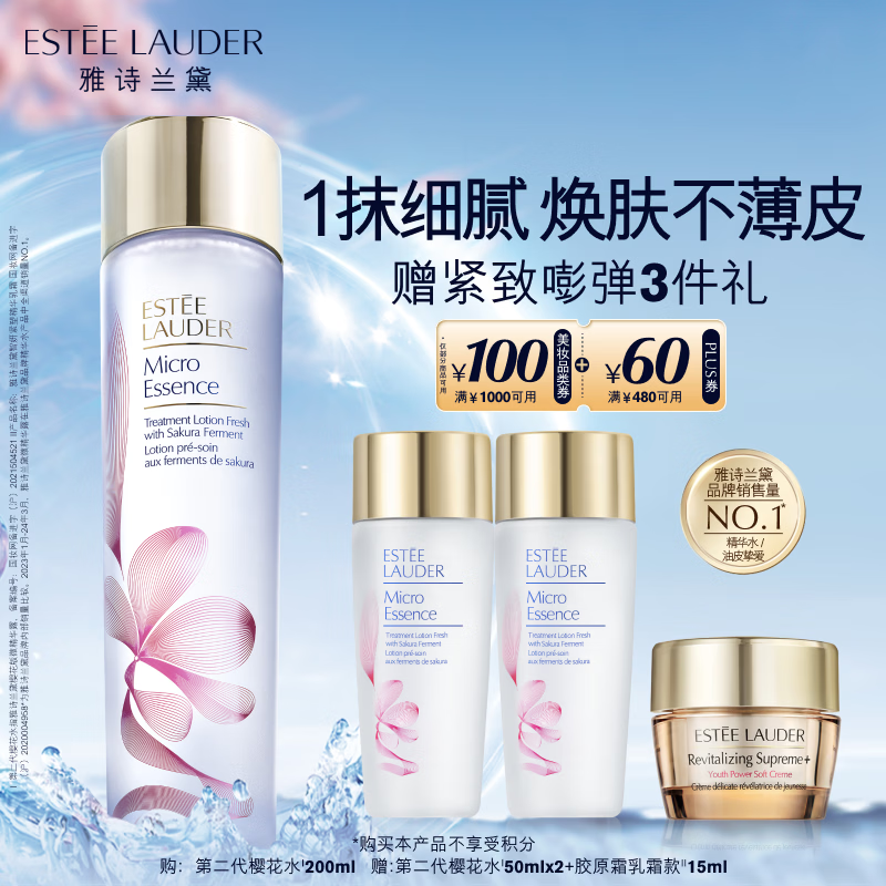 雅诗兰黛樱花水PLUS到手 812.25元 - 86线报