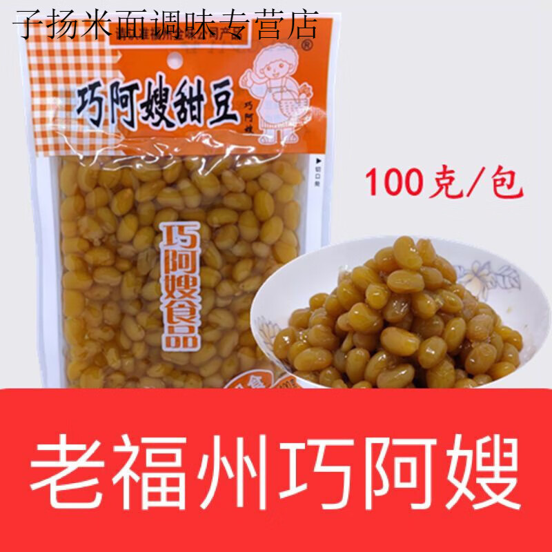 食怀巧阿嫂甜豆100g福建福州特产配稀饭早餐下饭菜甜味黄豆 100g11包
