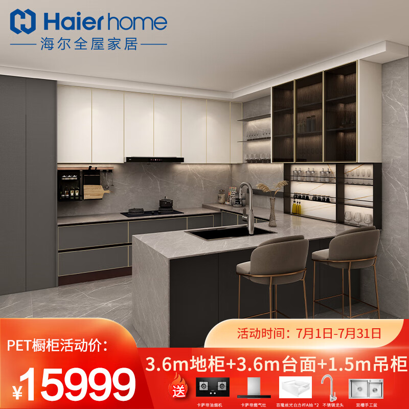 海尔(haier) 橱柜 全屋定制整体厨房灶台橱柜成品水槽  现代 h5