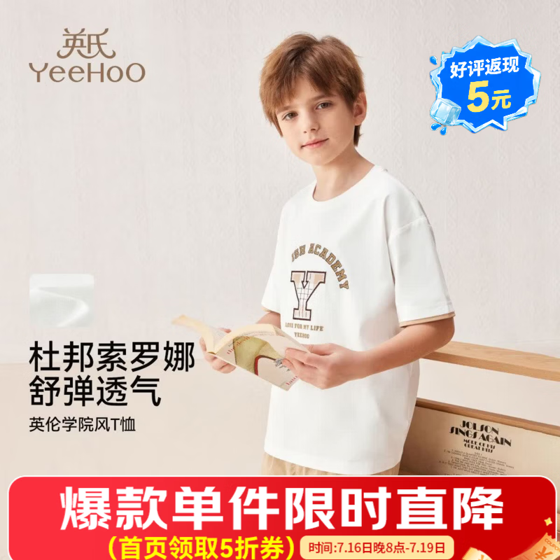 英氏（YEEHOO）男童短袖T恤2026夏季新款儿童宽松时尚男孩体恤透气半袖上衣 经典藤学院深蓝 110