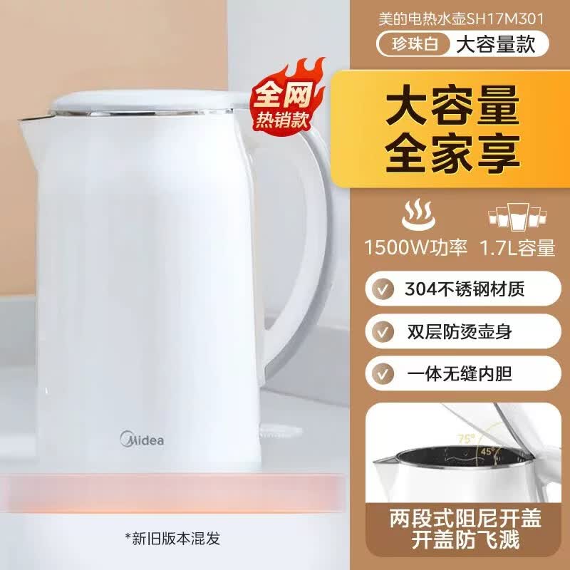 美的（Midea）烧水壶智能电热水壶家用新款泡茶不锈钢保温办公室华凌电水壶 1.7L (珍珠白) 【  304不锈钢】