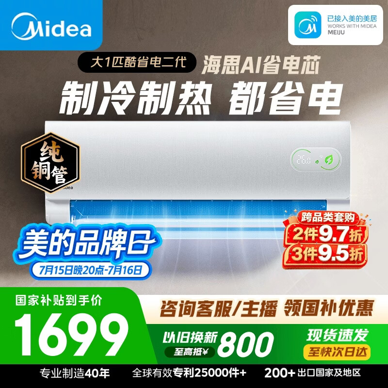美的空调 酷省电二代 大1匹新一级能效变频 外机单排纯铜管 卧室节能空调挂机国家补贴  KFR-26GW/KS2