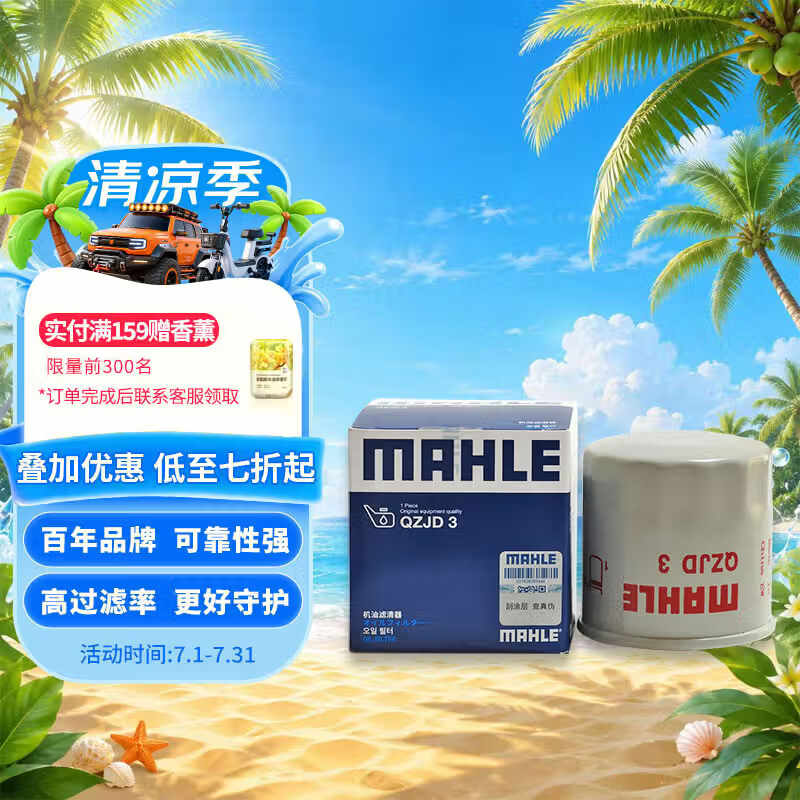 马勒（MAHLE）机油滤芯机滤QZJD3(轩逸/逍客/天籁/奇骏/骐达/蓝鸟/骊威/阳光)