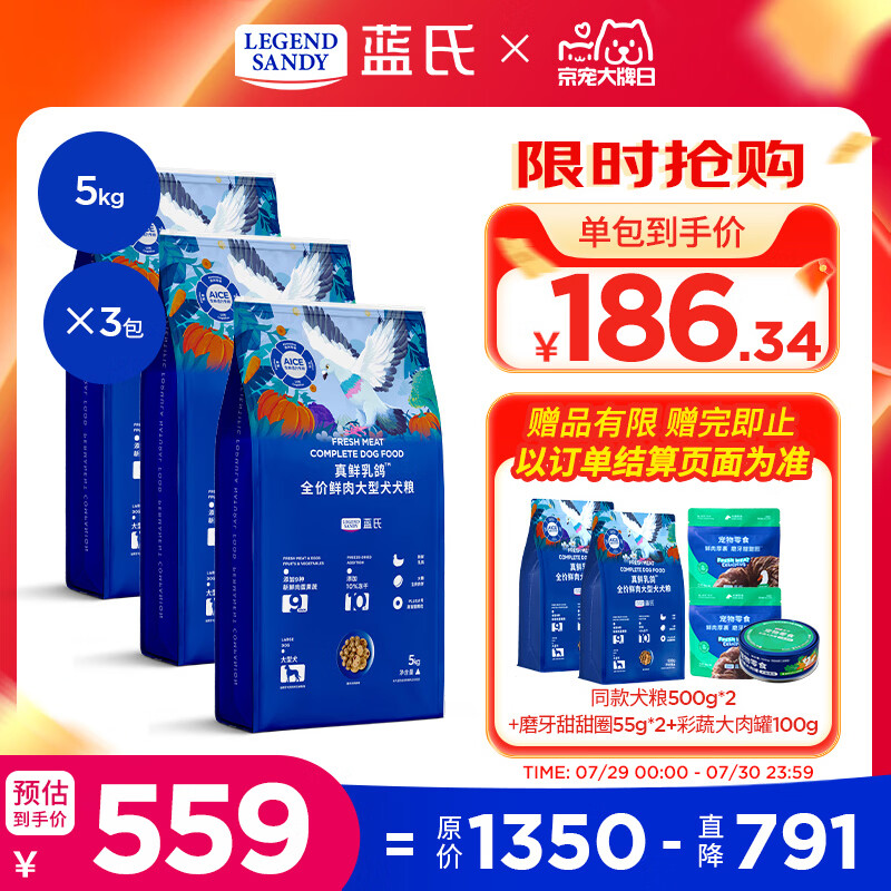蓝氏真鲜乳鸽中大型犬粮5kg*3赠试吃500g*2甜甜圈55g*2大肉罐100g 499元 - 86线报