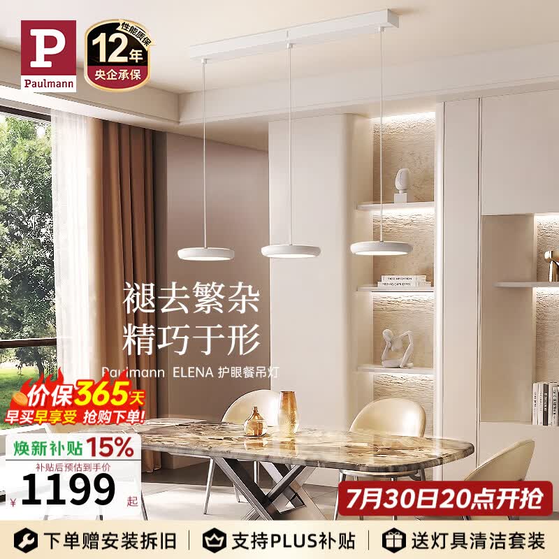 Paulmann P【新品】德国柏曼E系护眼现代简约照明客厅全光谱三头餐吊灯 1.4-1.6m长桌 暖白光【普瑞护眼】
