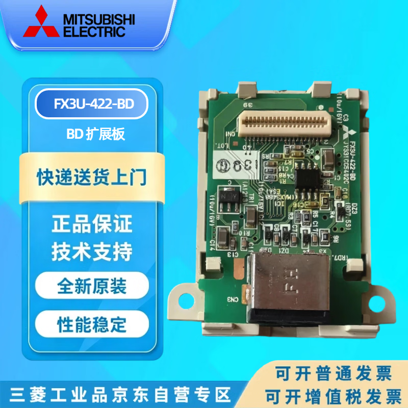 MITSUBISHI/三菱 FX3U系列通讯功能扩展 FX3U-422-BD RS-422周边设备通讯 1个