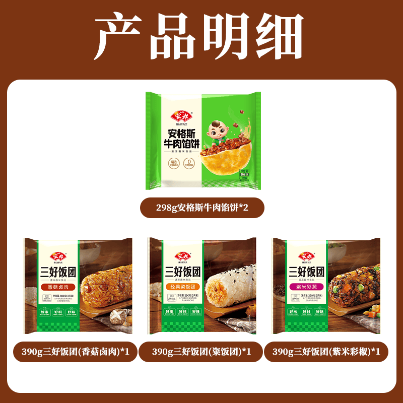 安井新品早餐糯米饭团烧麦安格斯馅饼套餐速食面点中式早餐茶点 饭团牛肉馅饼套餐(三袋饭团+两袋馅饼)