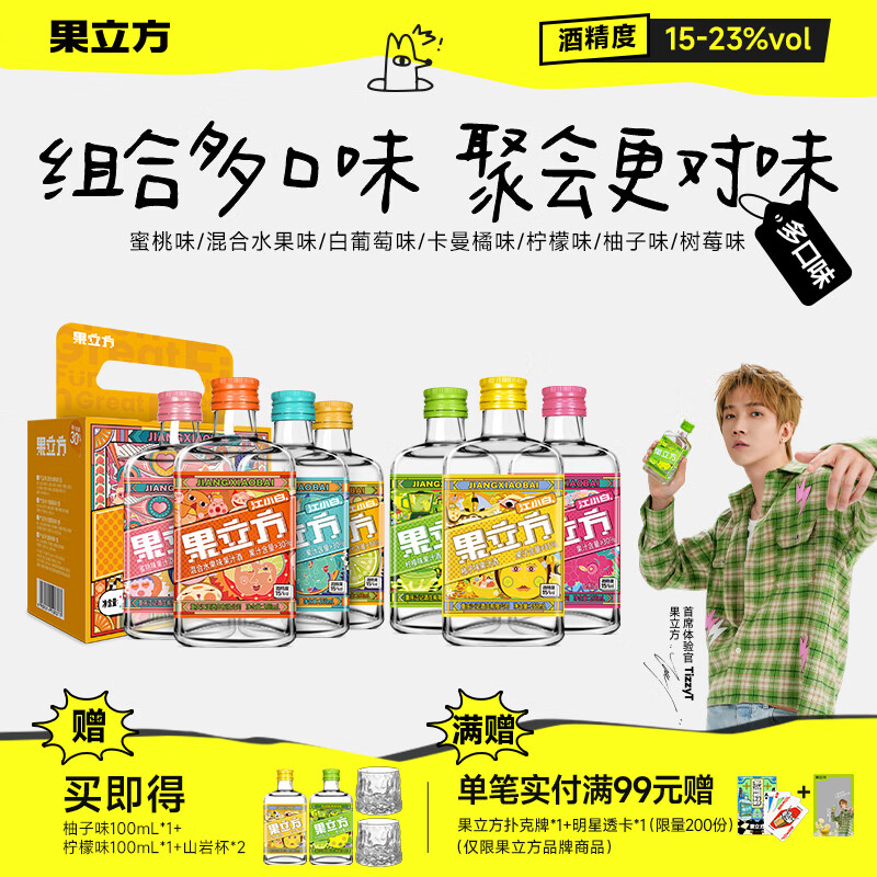江小白果立方果汁酒15-23度果酒树莓味蜜桃味 低度微醺水果酒节日送礼 混合口味 168mL 7瓶 （7口味组合）