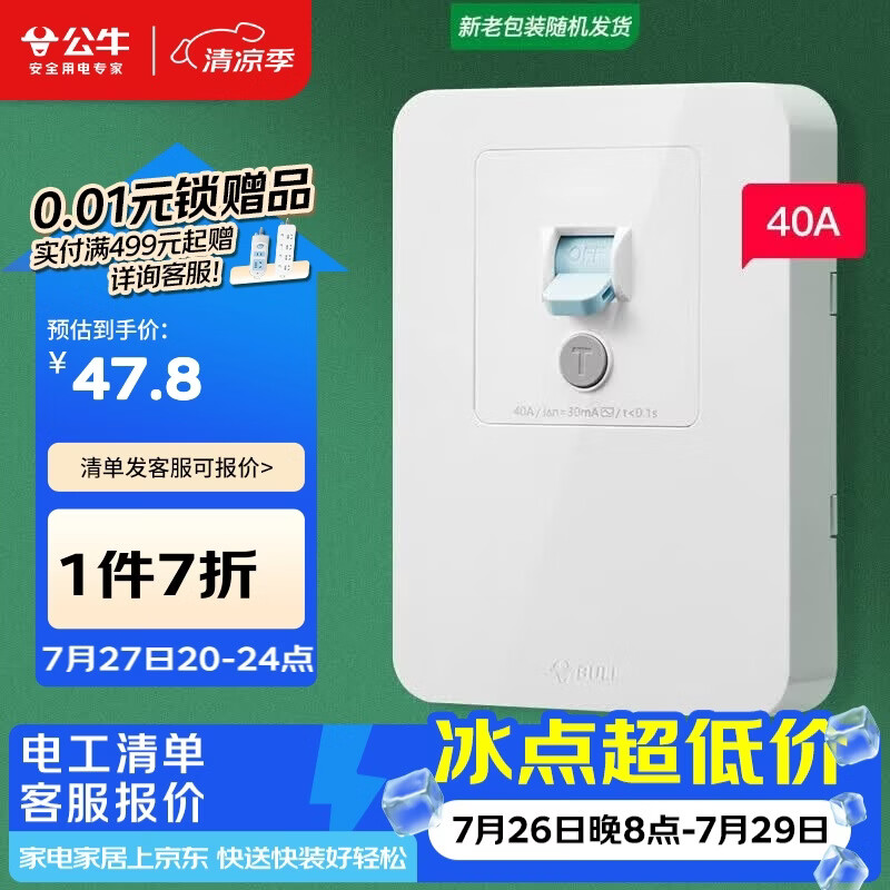 公牛（BULL）漏电保护开关 GTP系列 86型漏电保护开关 40A大功率漏保开关GTP02