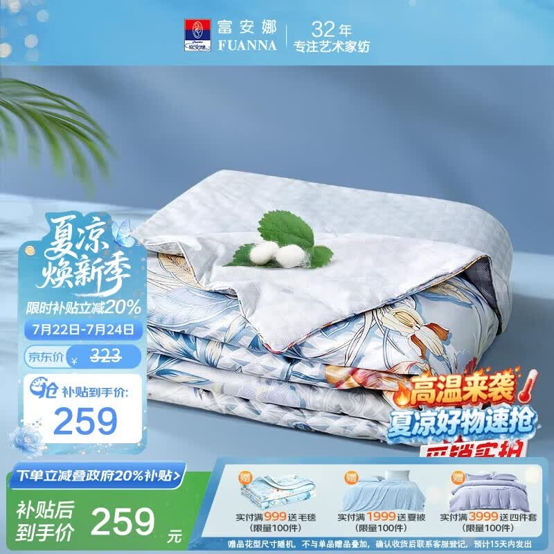 富安娜蚕丝被100%蚕丝夏凉被双人空调被抑菌夏被夏薄被子3斤230x229cm
