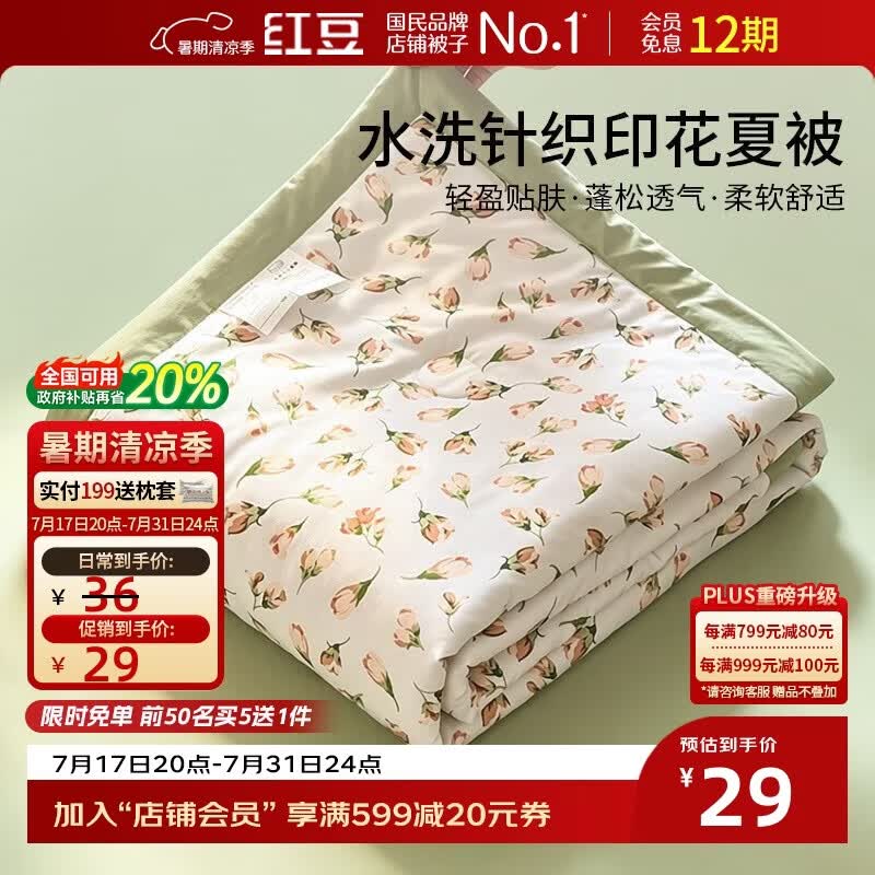 红豆10A抗菌水洗棉夏被空调被夏季单人宿舍薄被子夏凉被芯115*150cm花